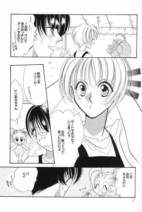 商売上手でおねだり上手 - page6