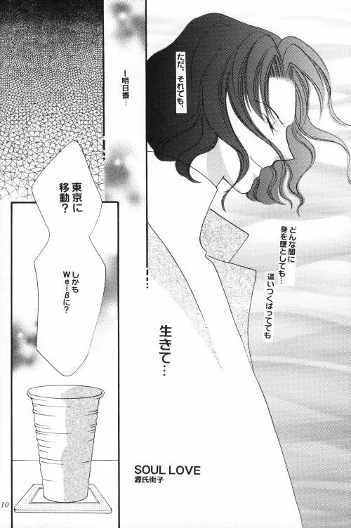 商売上手でおねだり上手 - page9