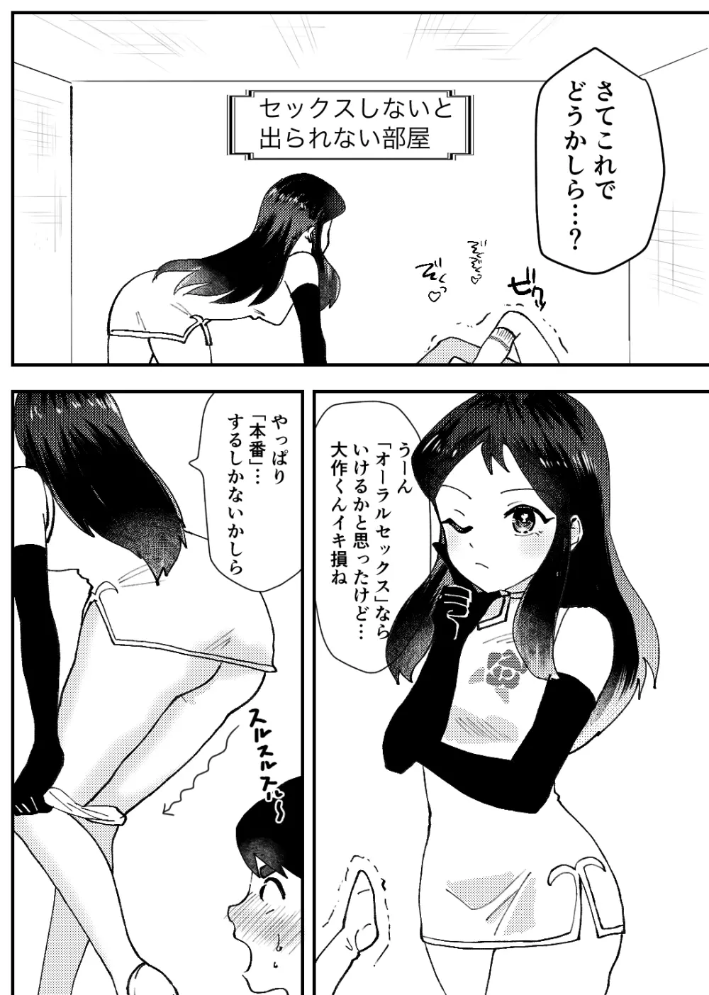 子宮が精子する日 - page3