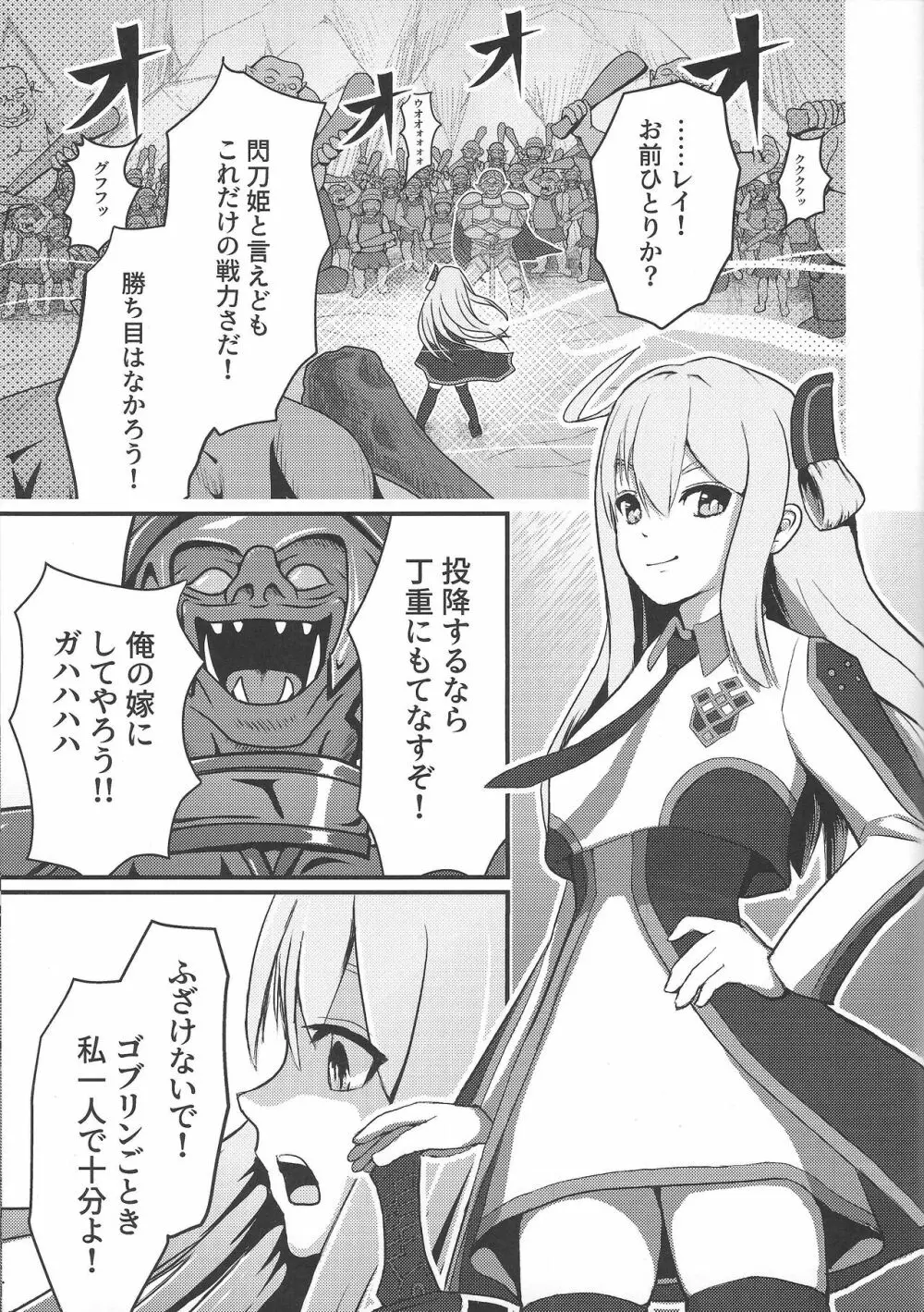 閃刀姫制限解除 - page2