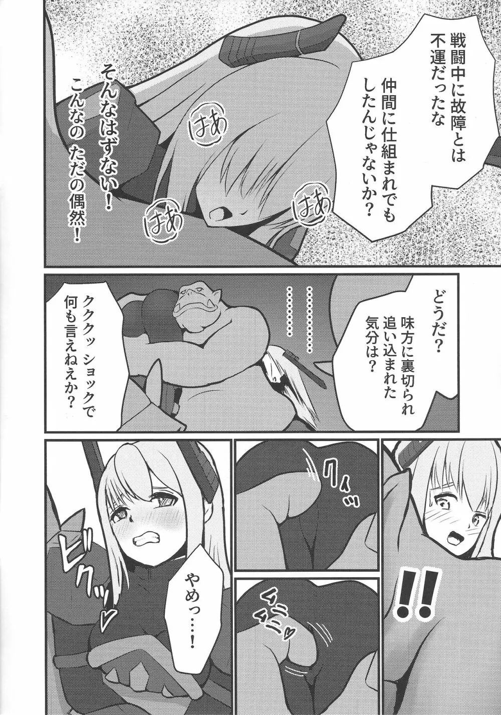 閃刀姫制限解除 - page7