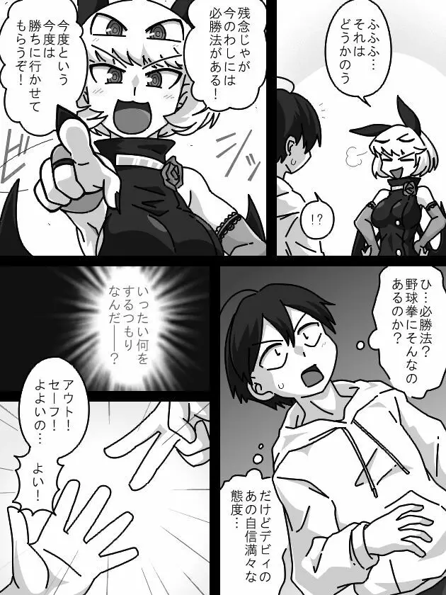 デビィが六郎と野球拳で遊ぶ話。 - page3