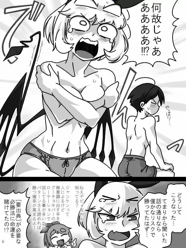 デビィが六郎と野球拳で遊ぶ話。 - page4