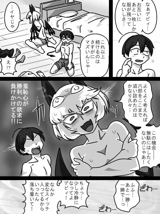 デビィが六郎と野球拳で遊ぶ話。 - page5