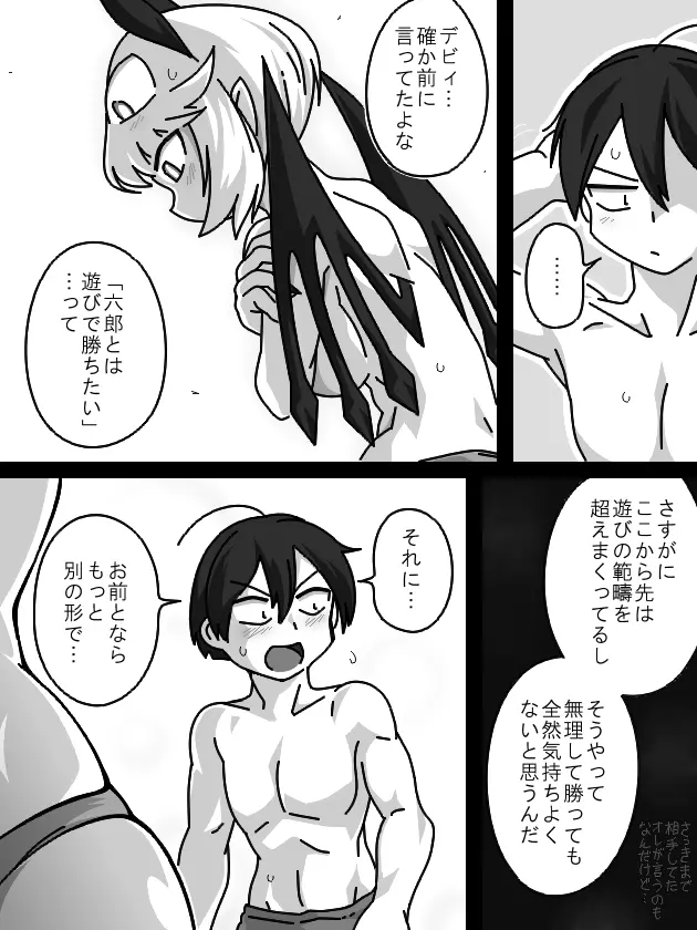 デビィが六郎と野球拳で遊ぶ話。 - page6