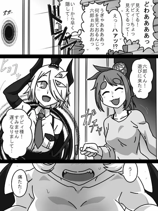 デビィが六郎と野球拳で遊ぶ話。 - page8