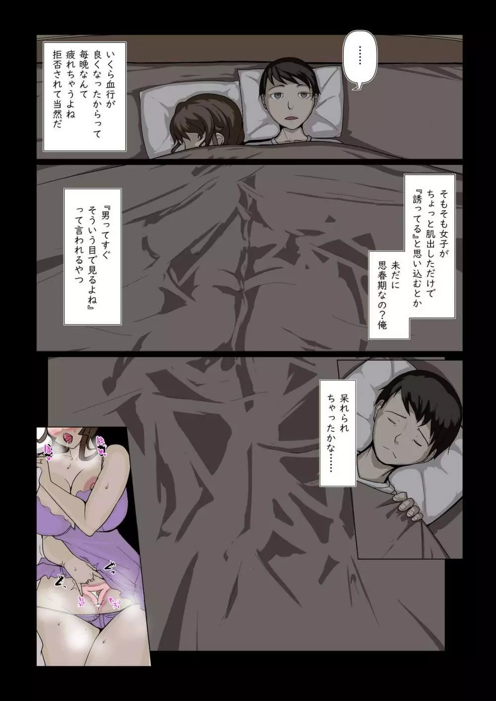 奥様達の歪婦活動2 - page18