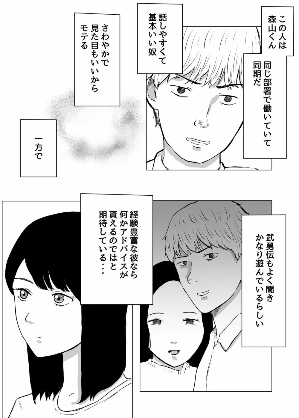 寝取らせ、ご検討ください - page10