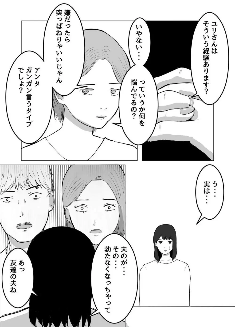 寝取らせ、ご検討ください - page12