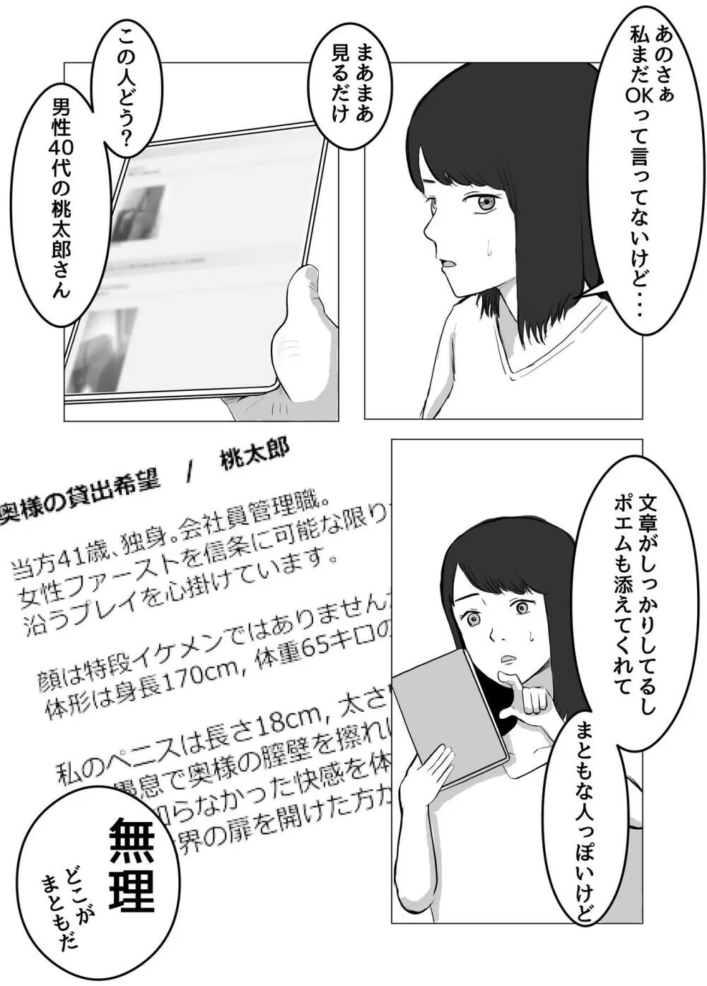 寝取らせ、ご検討ください - page21