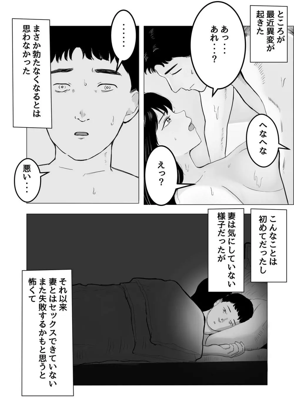 寝取らせ、ご検討ください - page3