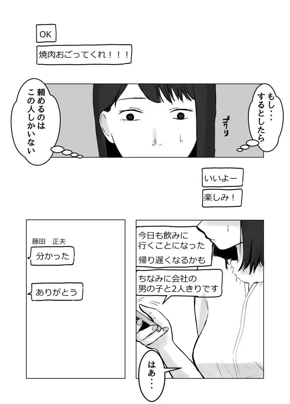 寝取らせ、ご検討ください - page32