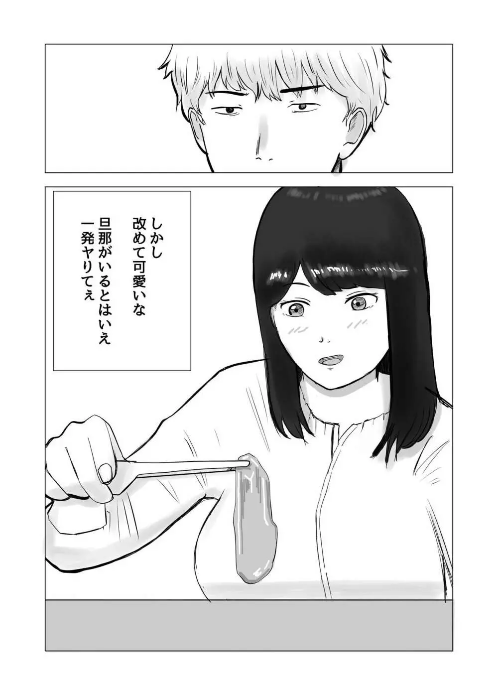 寝取らせ、ご検討ください - page38