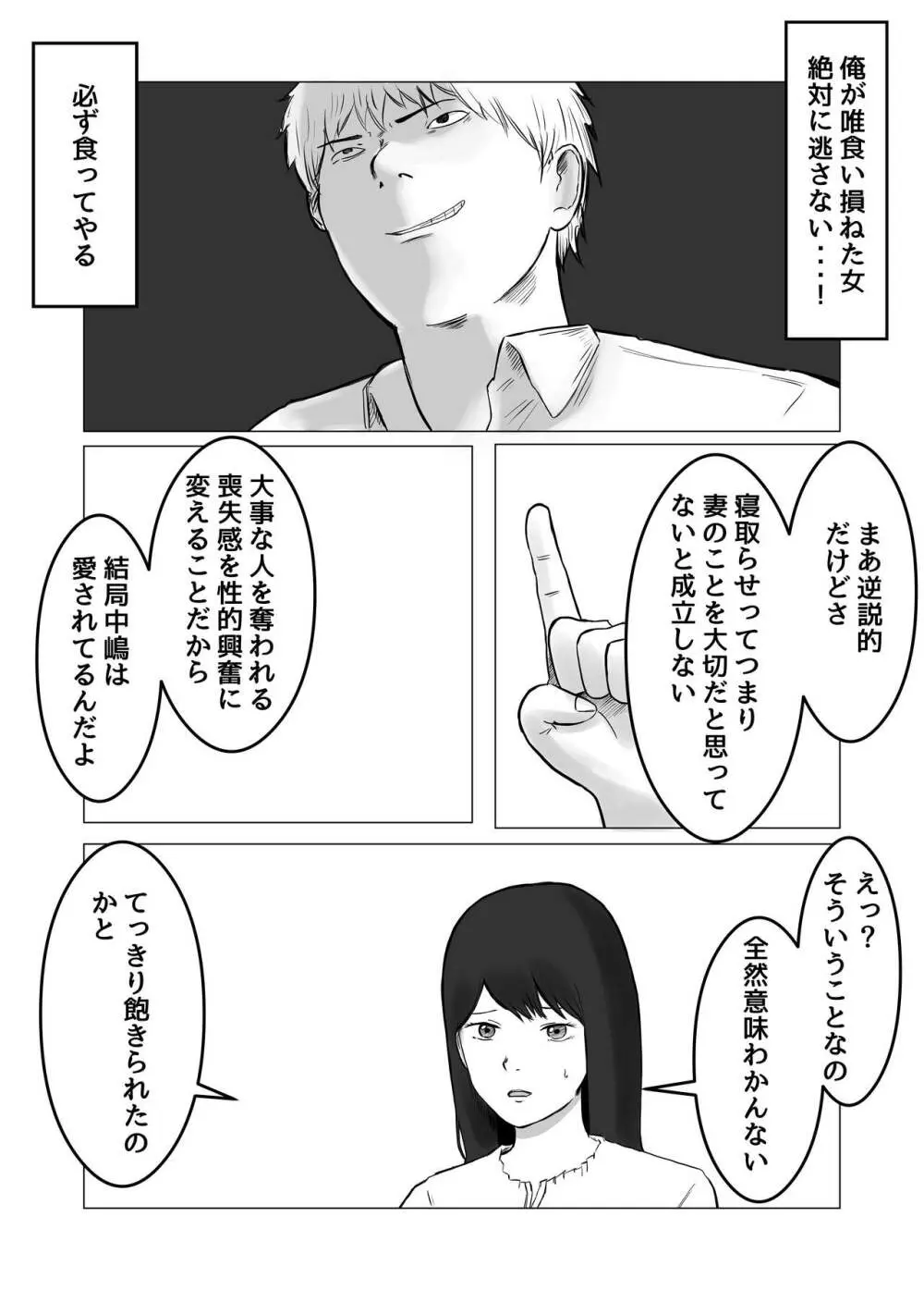 寝取らせ、ご検討ください - page40