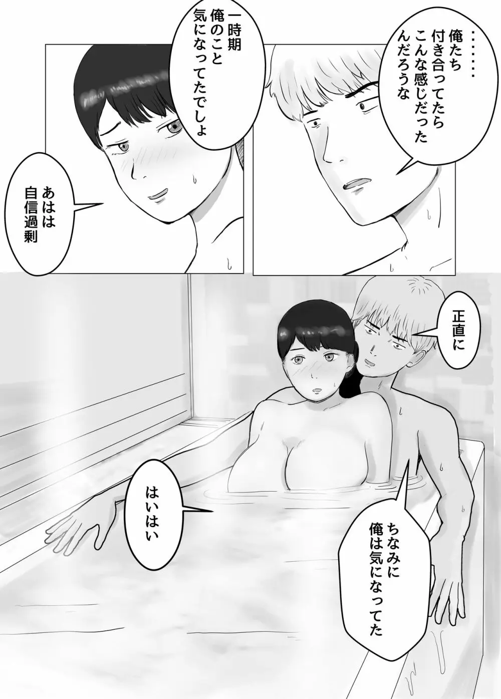 寝取らせ、ご検討ください - page71