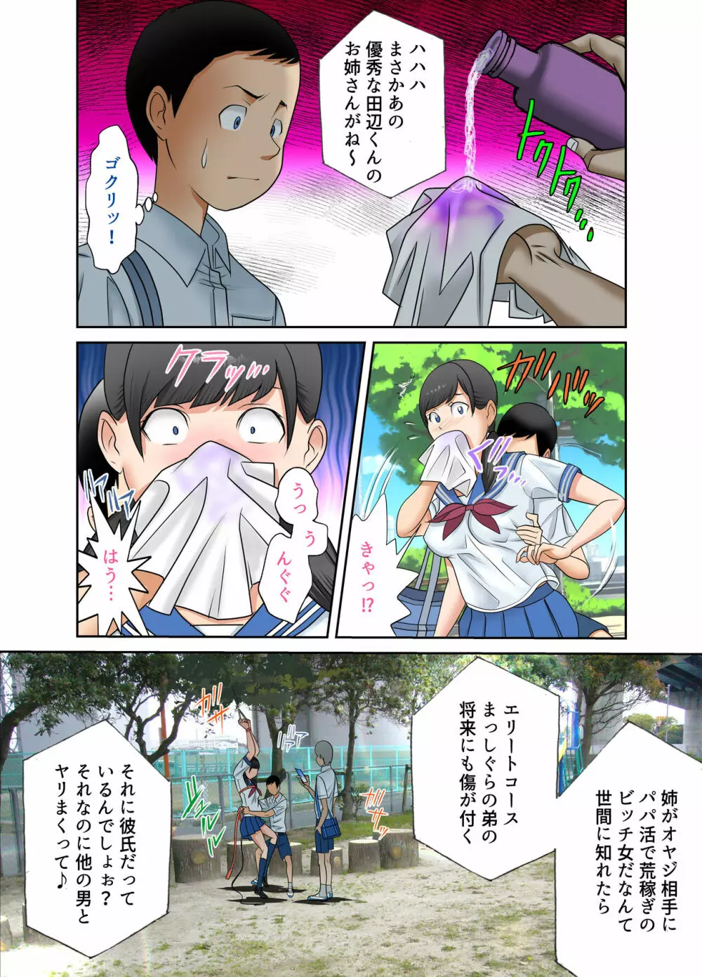 妊婦狩り1 - page15