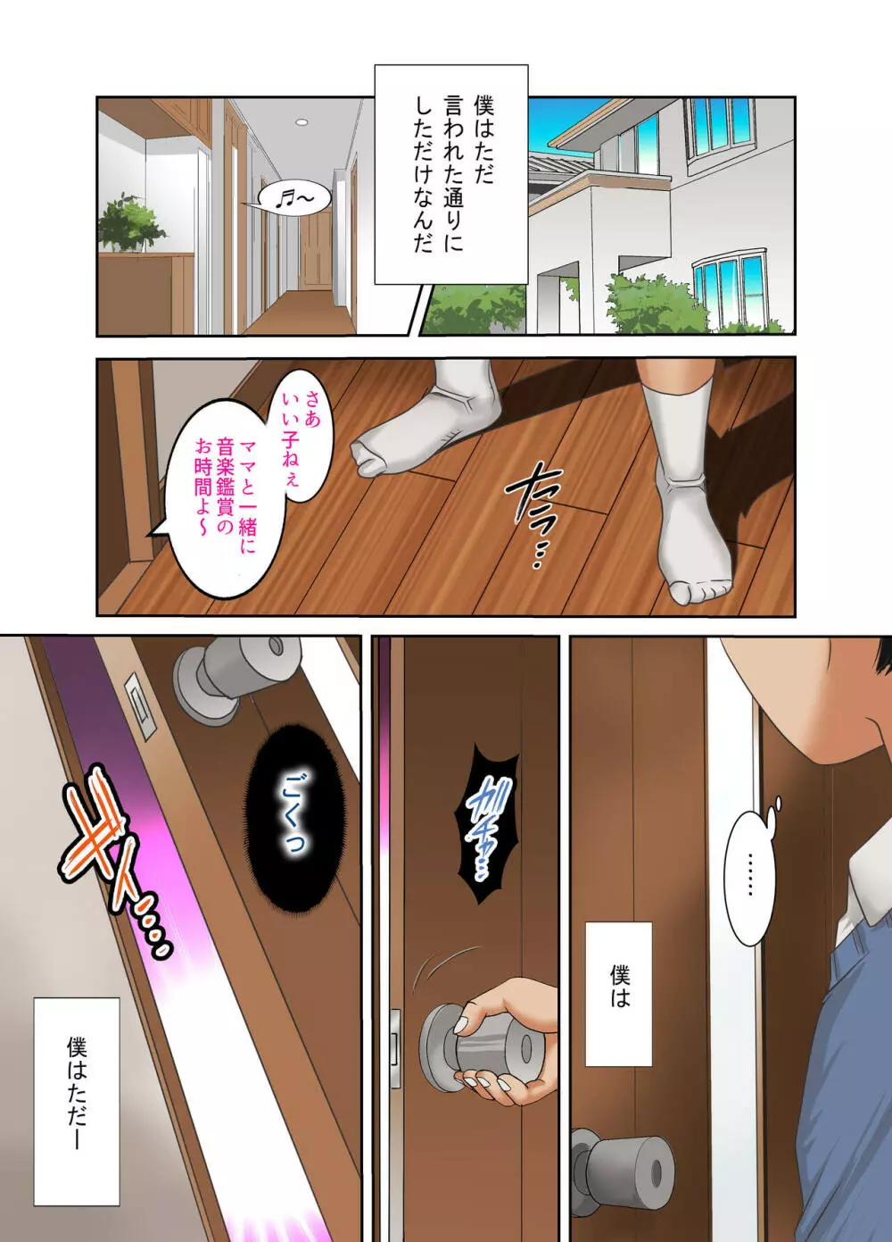 妊婦狩り1 - page2