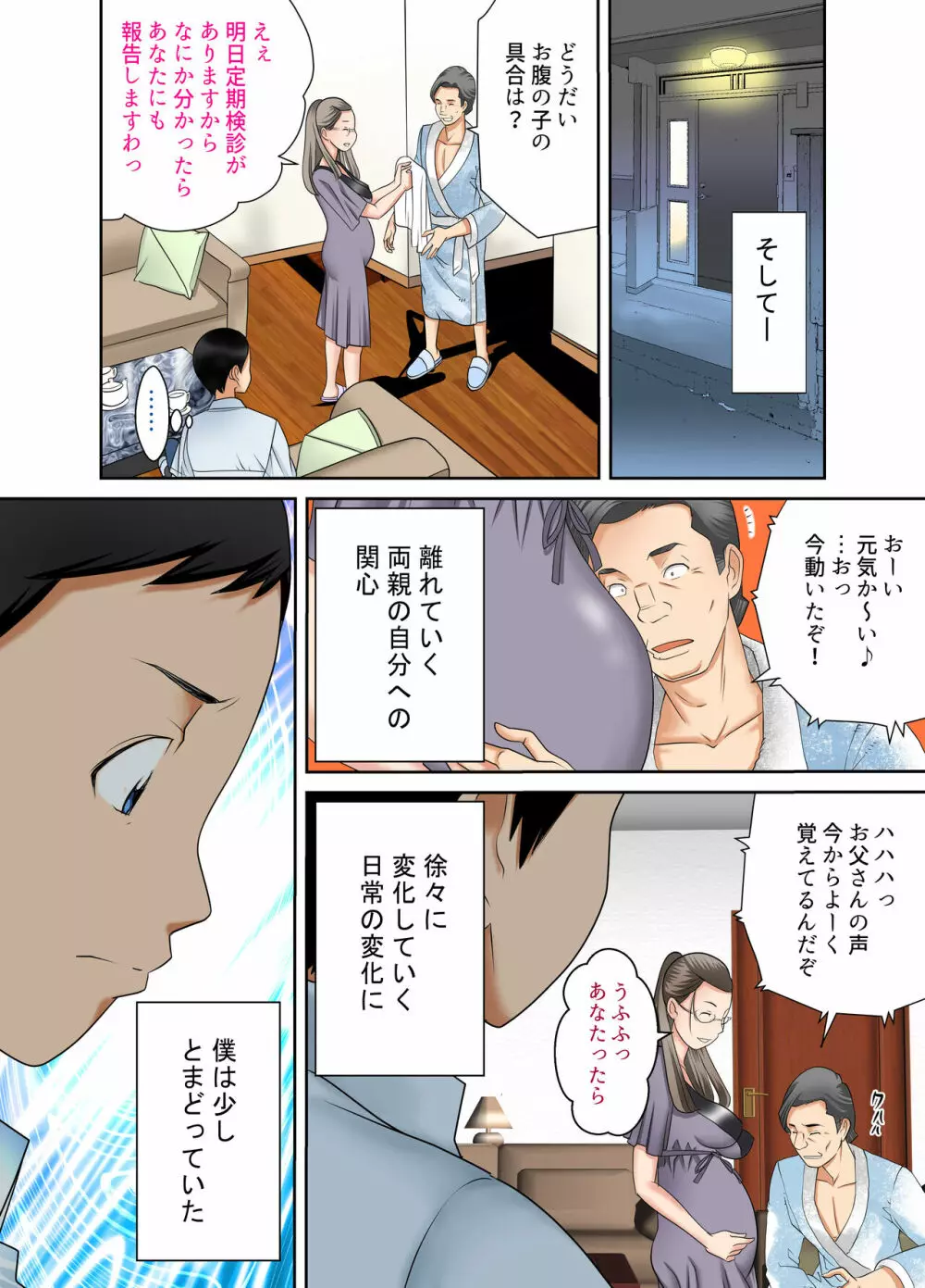 妊婦狩り1 - page5