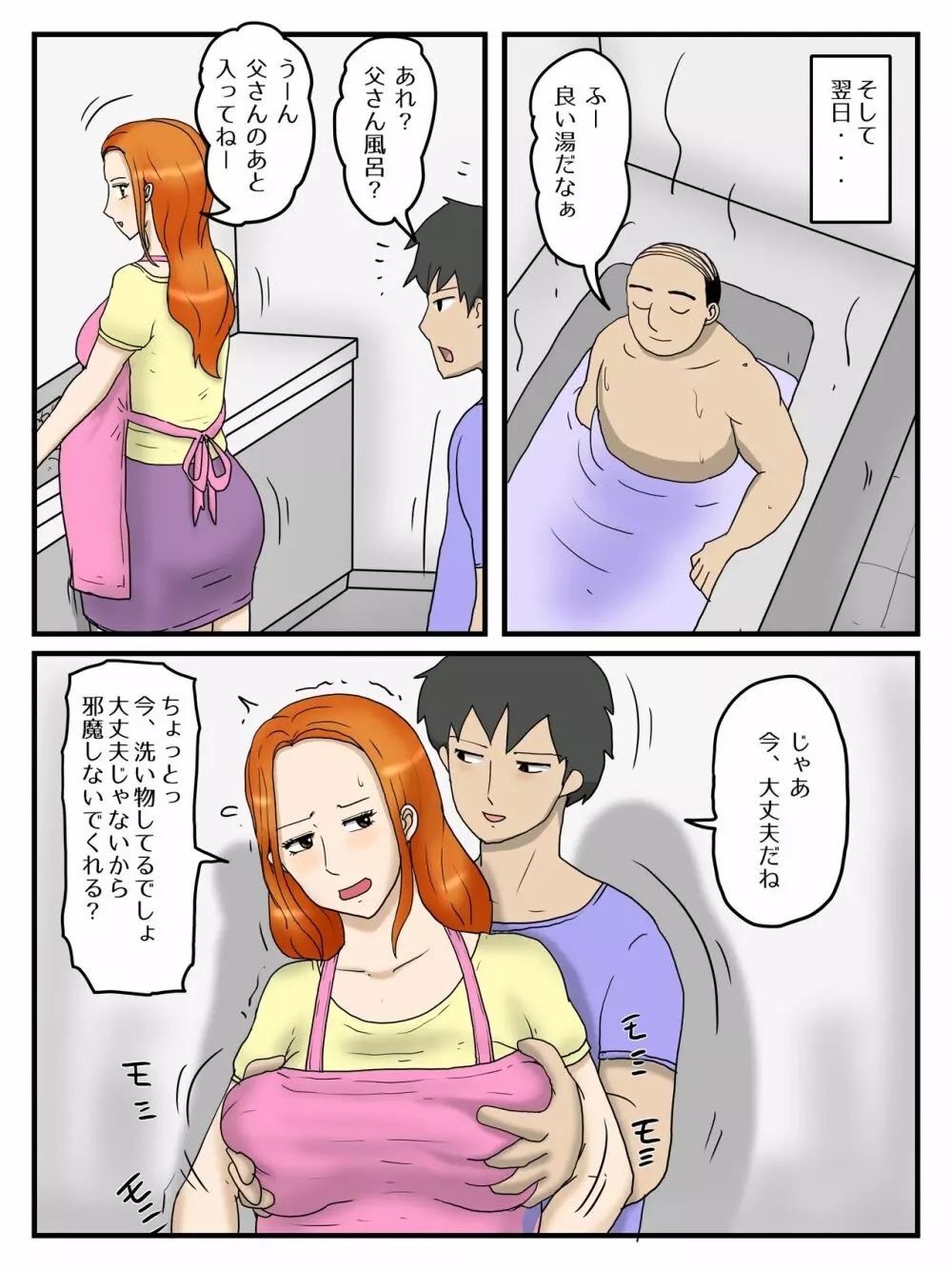 俺のオナホは妊娠したお母さん - page37