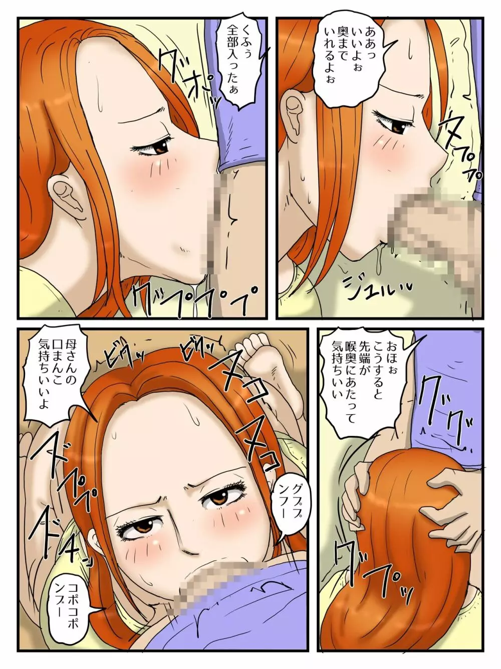 俺のオナホは妊娠したお母さん - page44