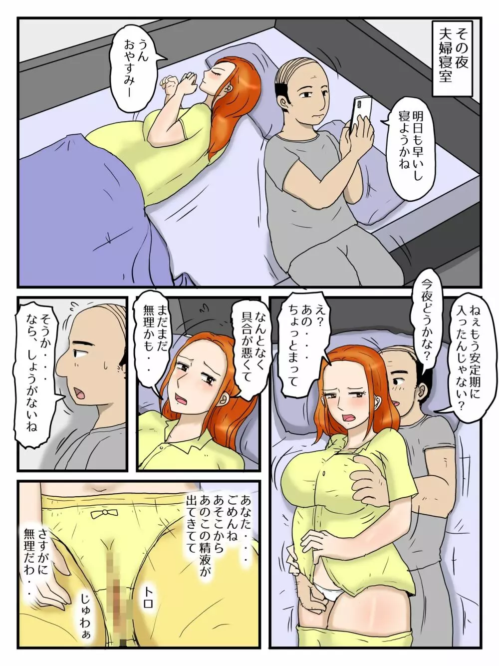 俺のオナホは妊娠したお母さん - page51