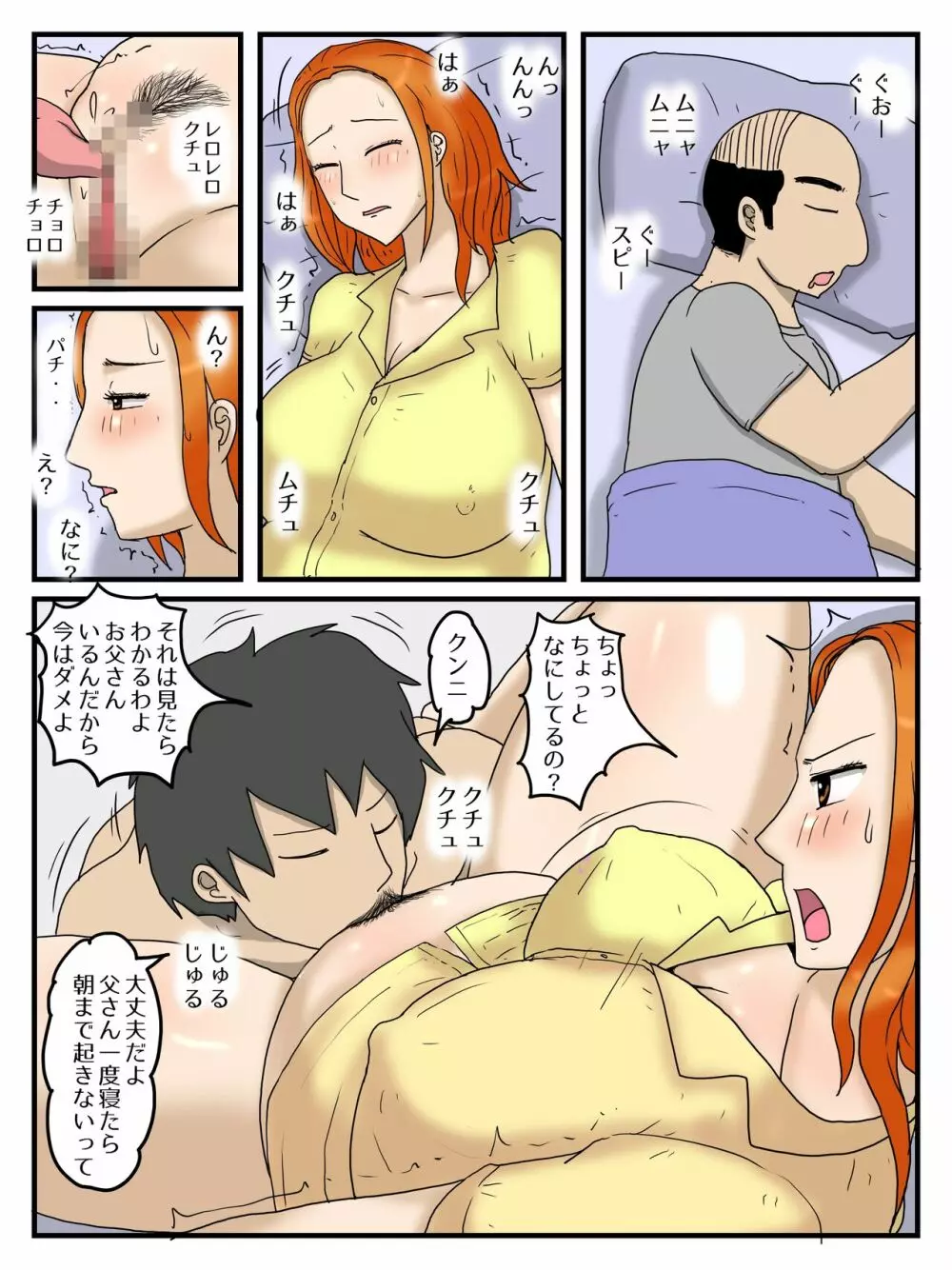 俺のオナホは妊娠したお母さん - page52