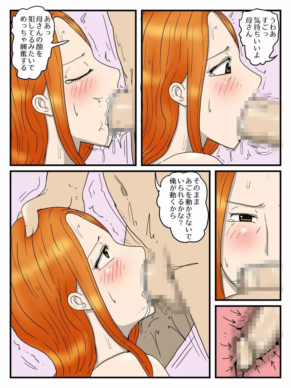 俺のオナホは妊娠したお母さん - page62