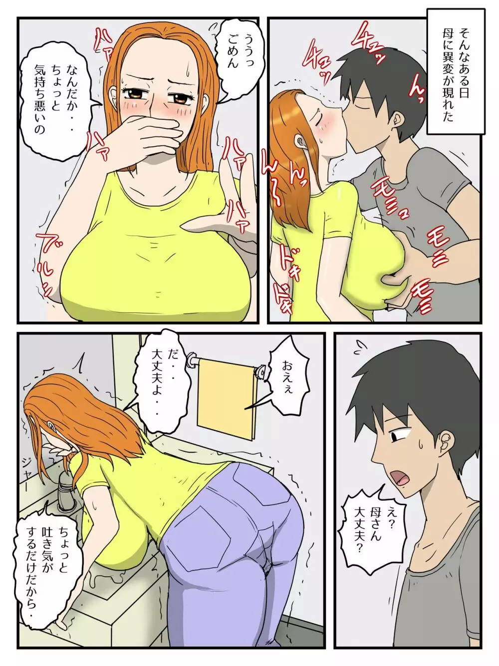 俺のオナホは妊娠したお母さん - page9