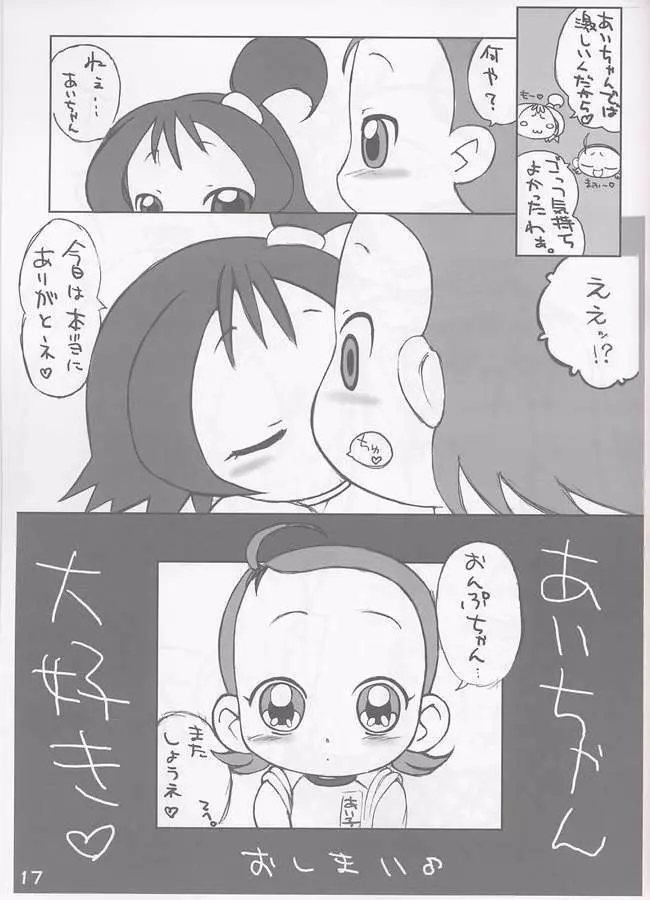 あいことおんぷのいちゃいちゃ本 - page16