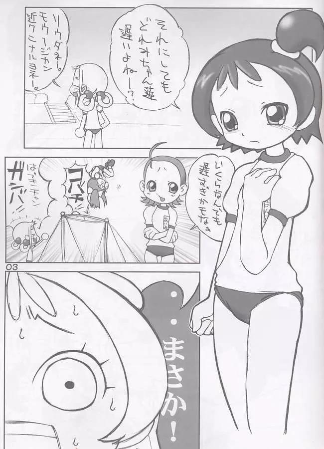 あいことおんぷのいちゃいちゃ本 - page2