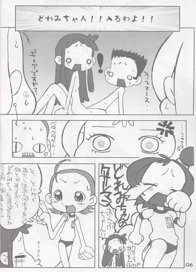 あいことおんぷのいちゃいちゃ本 - page5