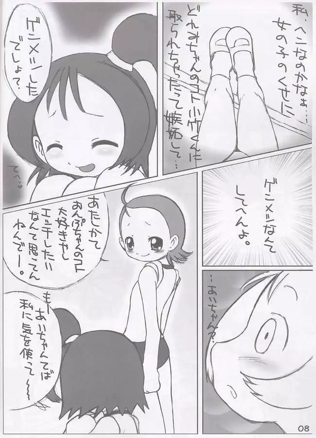 あいことおんぷのいちゃいちゃ本 - page7