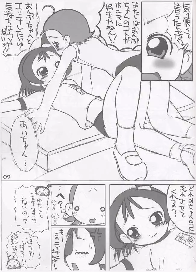 あいことおんぷのいちゃいちゃ本 - page8