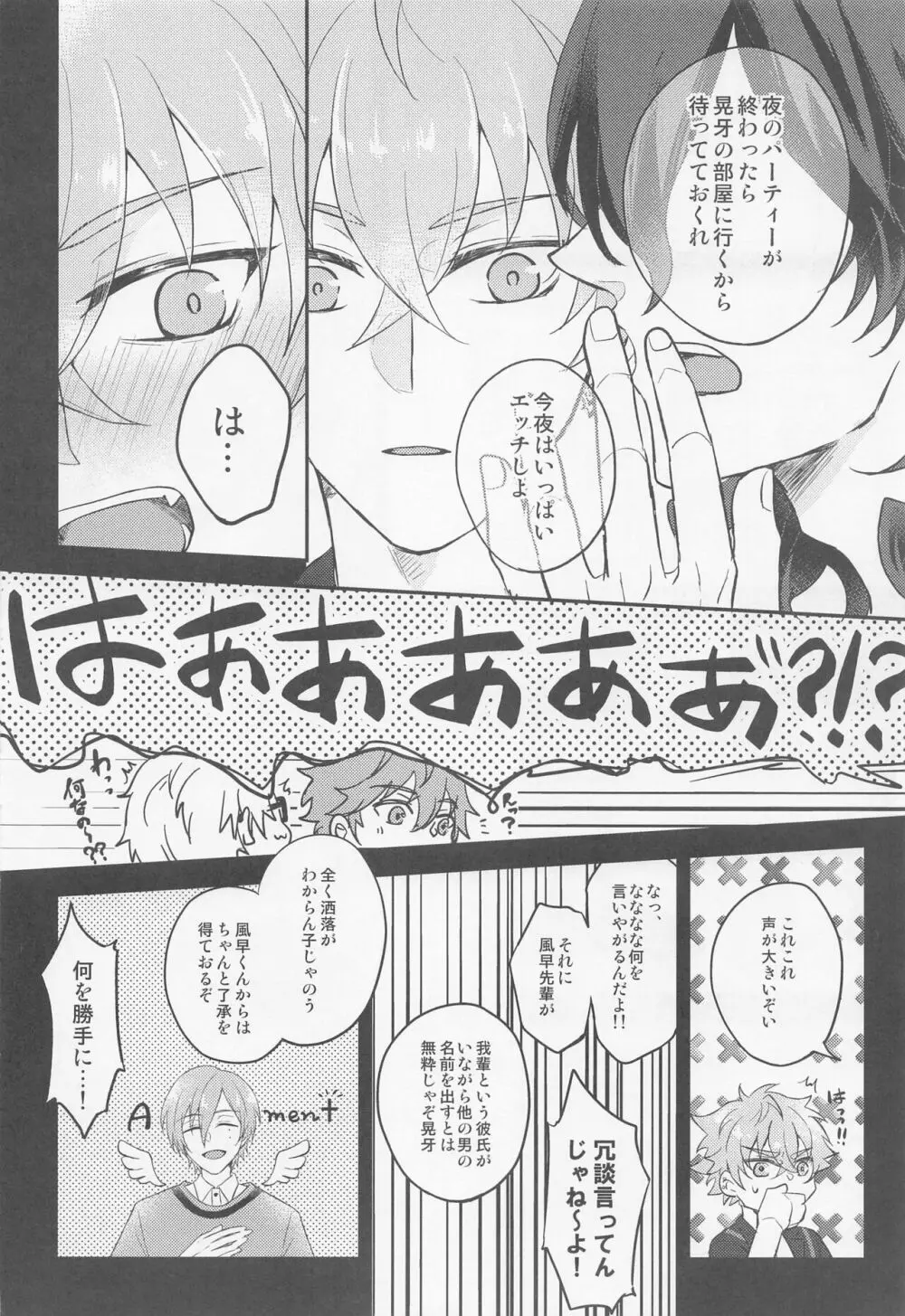 夜になったらシよう - page9