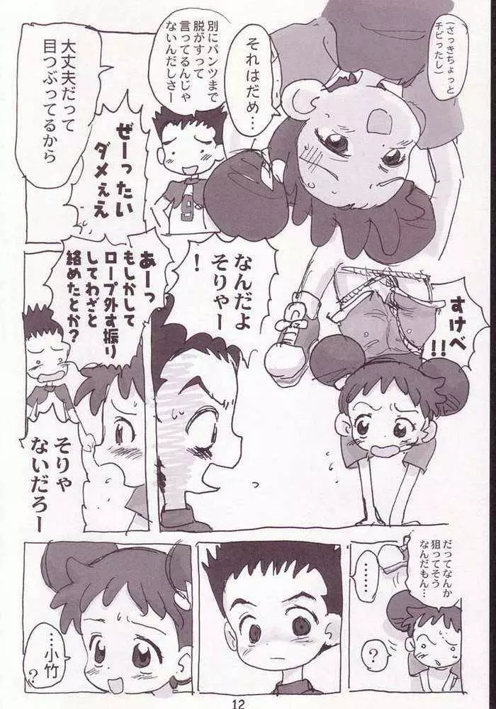 赤いだんご完全版 - page10