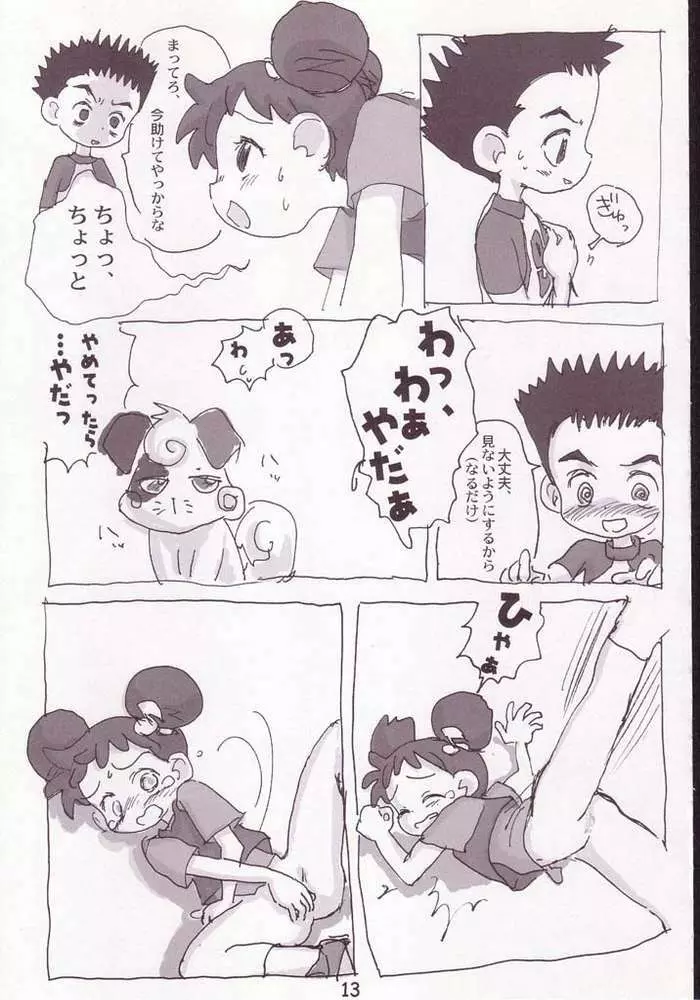 赤いだんご完全版 - page11