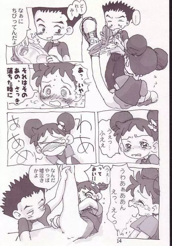 赤いだんご完全版 - page12