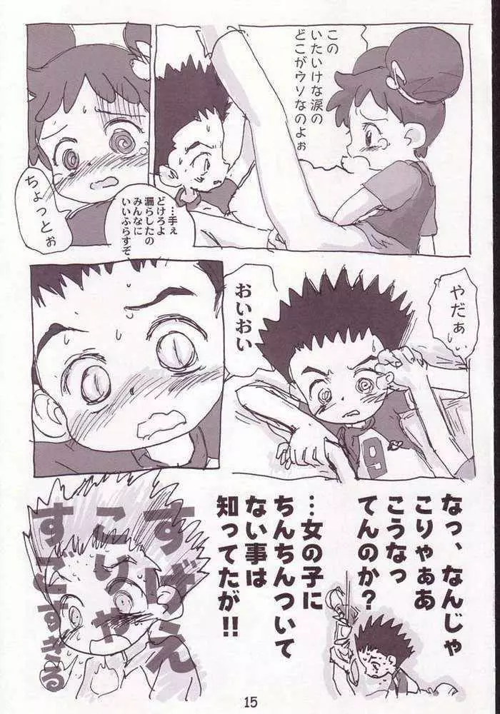 赤いだんご完全版 - page13