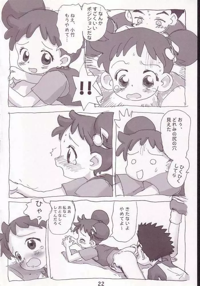 赤いだんご完全版 - page20