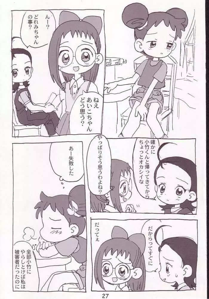 赤いだんご完全版 - page25