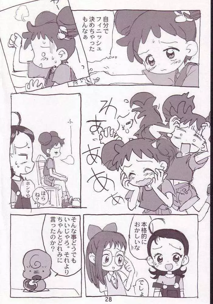 赤いだんご完全版 - page26