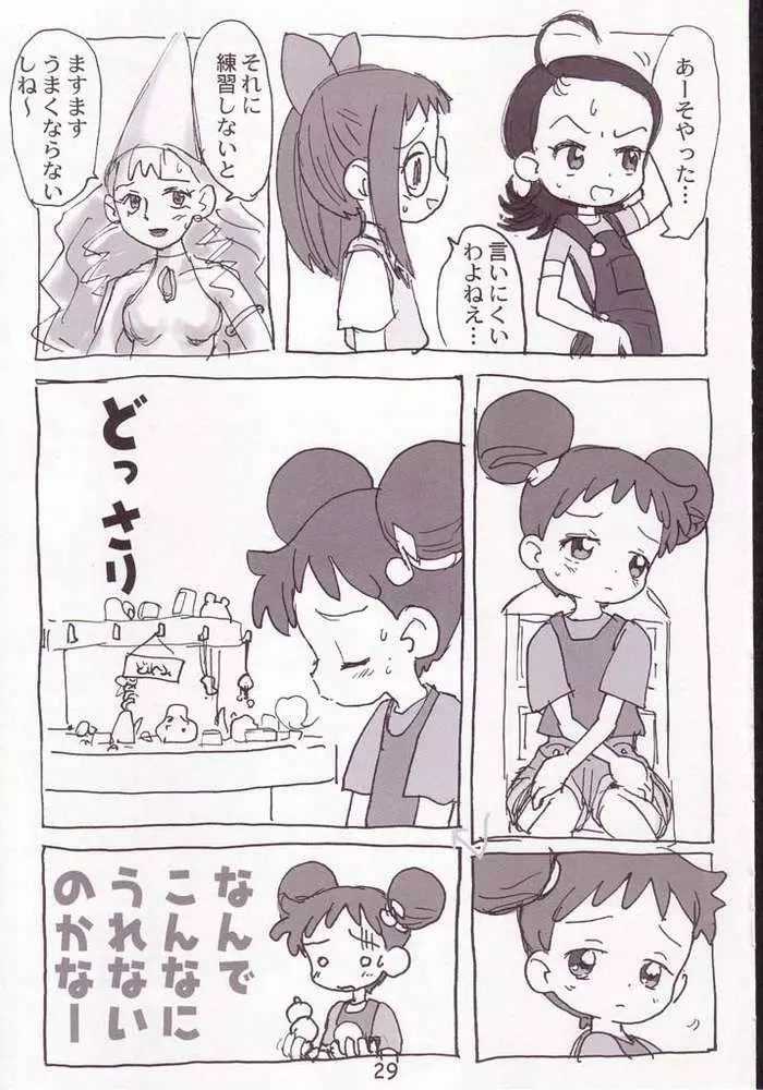 赤いだんご完全版 - page27