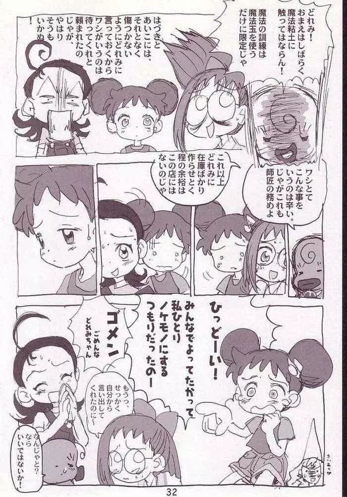 赤いだんご完全版 - page30