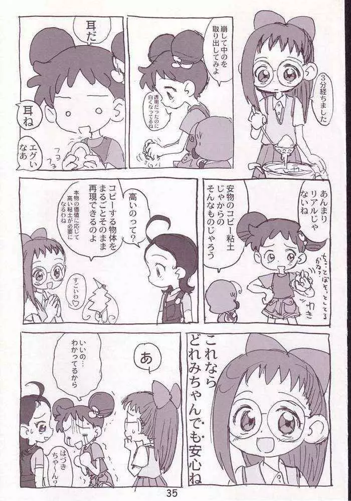 赤いだんご完全版 - page33