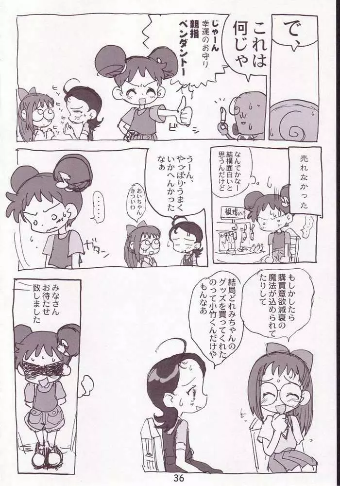 赤いだんご完全版 - page34