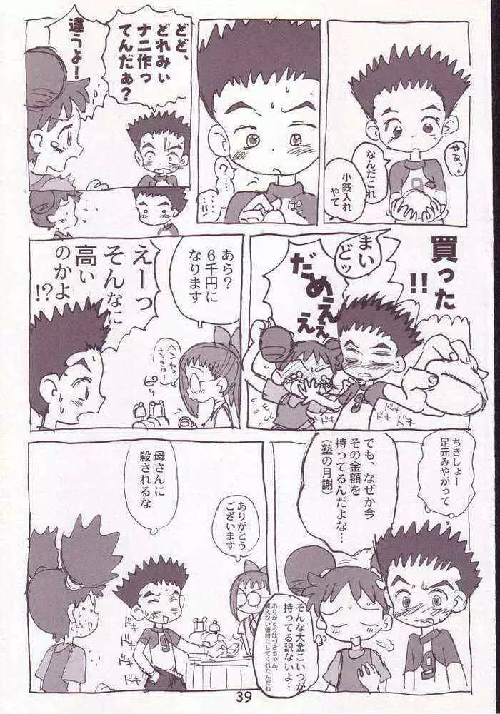 赤いだんご完全版 - page37