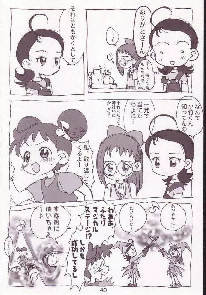 赤いだんご完全版 - page38