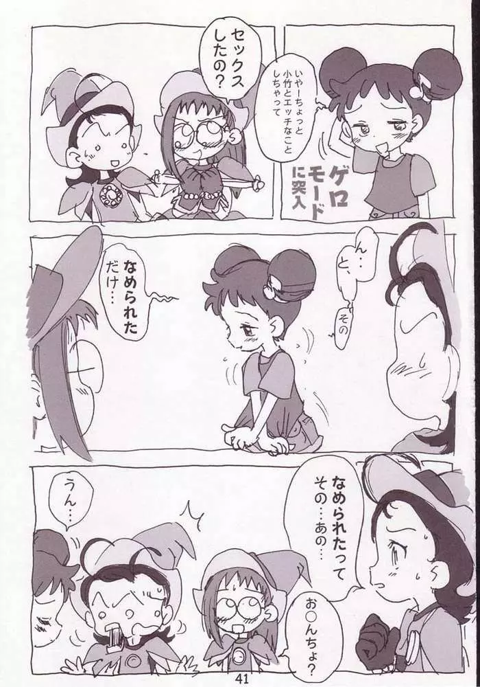 赤いだんご完全版 - page39