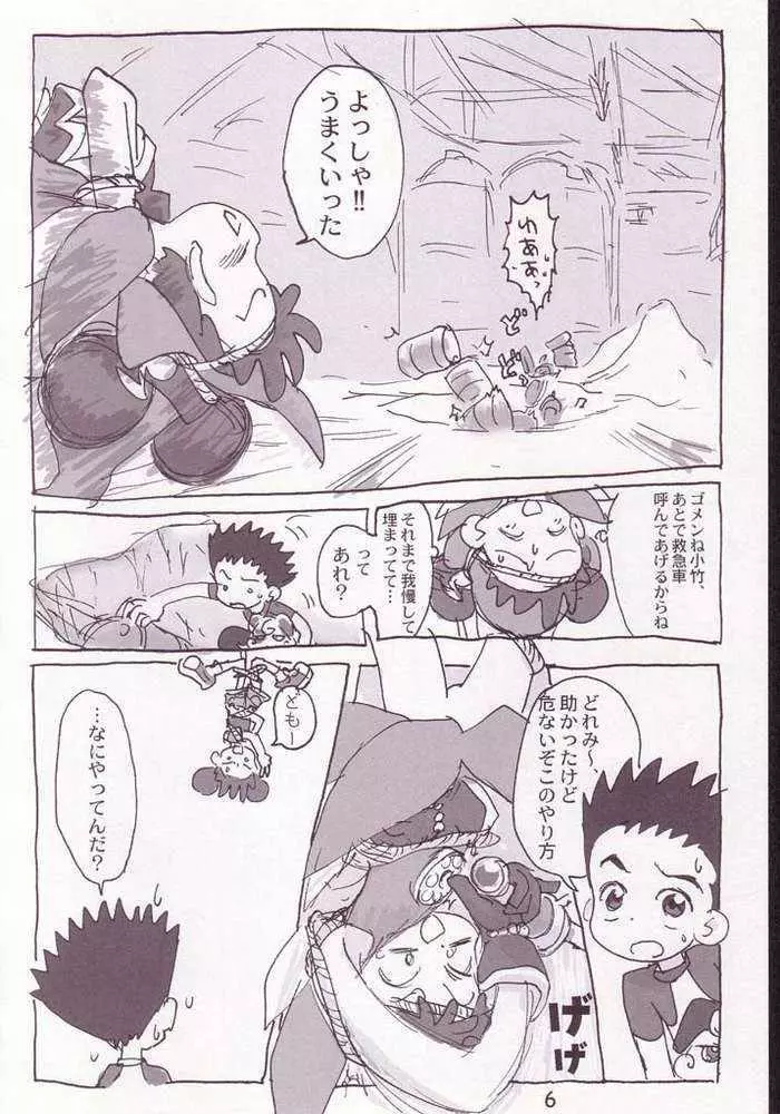 赤いだんご完全版 - page4