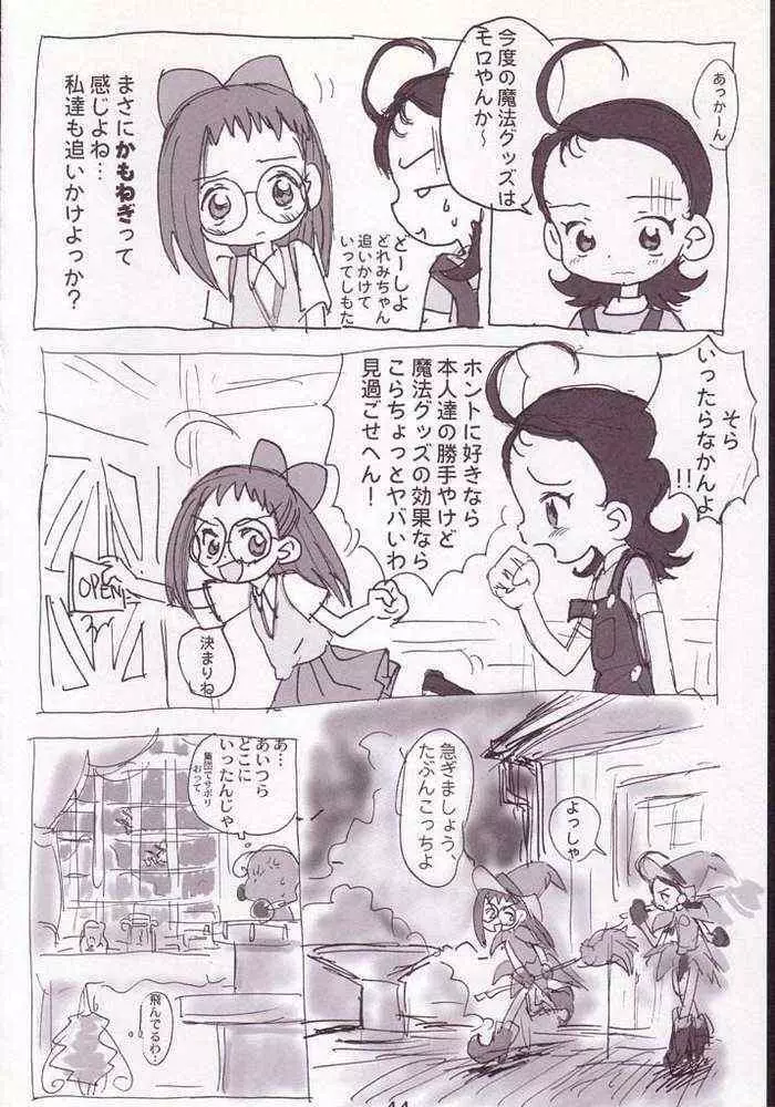 赤いだんご完全版 - page42